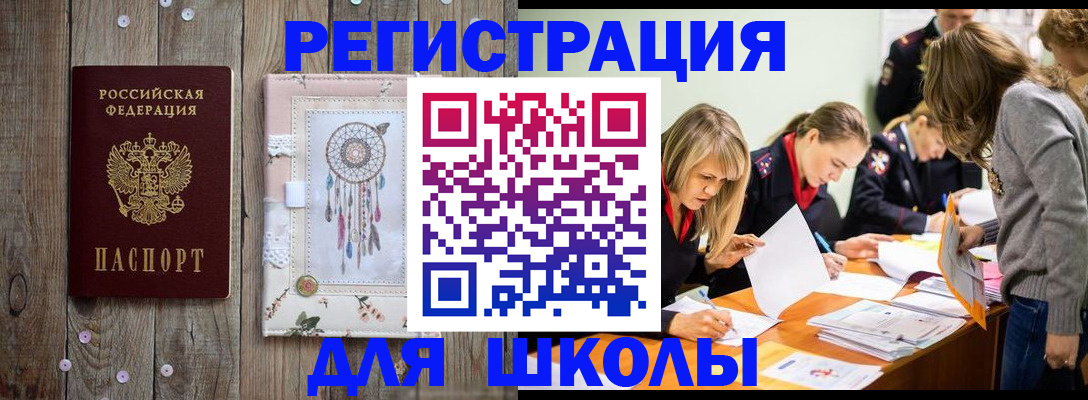 прописка 2025 в Бикине