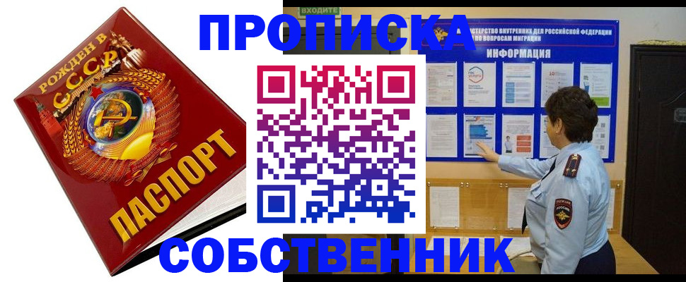 временная регистрация в квартире в Бикине