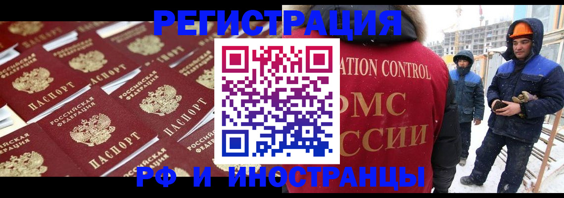 прописка иностранных граждан в Бикине