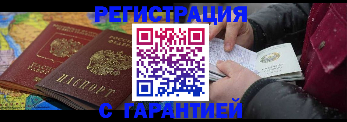 прописка для кредита в Бикине