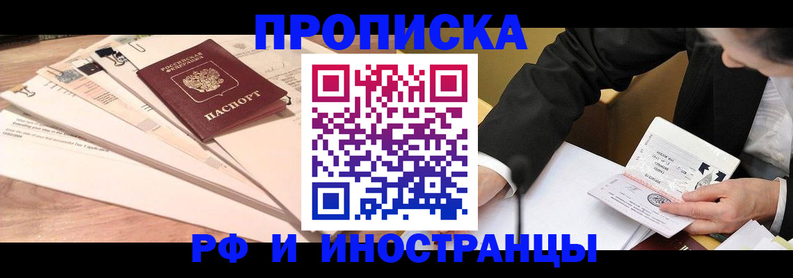 прописка штамп в Бикине