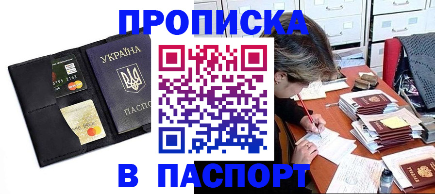 временная регистрация недорого в Бикине