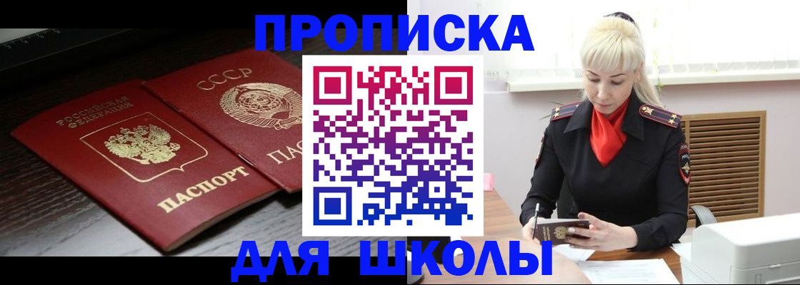 прописка для кредита в Бикине