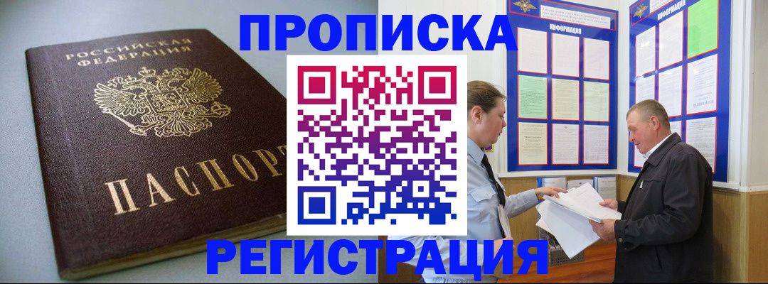 временная регистрация 2025 в Бикине