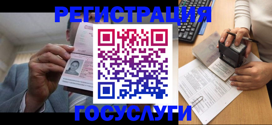 регистрация в Бикине