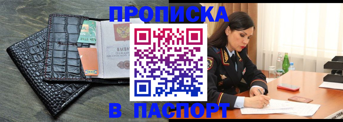 временная регистрация в Бикине