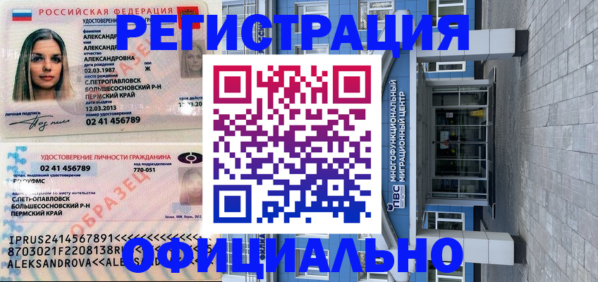 прописка паспорт в Бикине