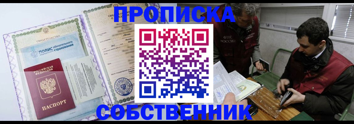 временная регистрация адрес в Бикине