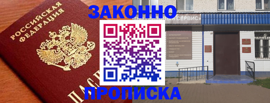 временная регистрация законно в Бикине